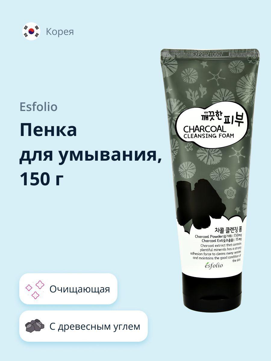 ESFOLIO Пенка для умывания с древесным углем 150 г