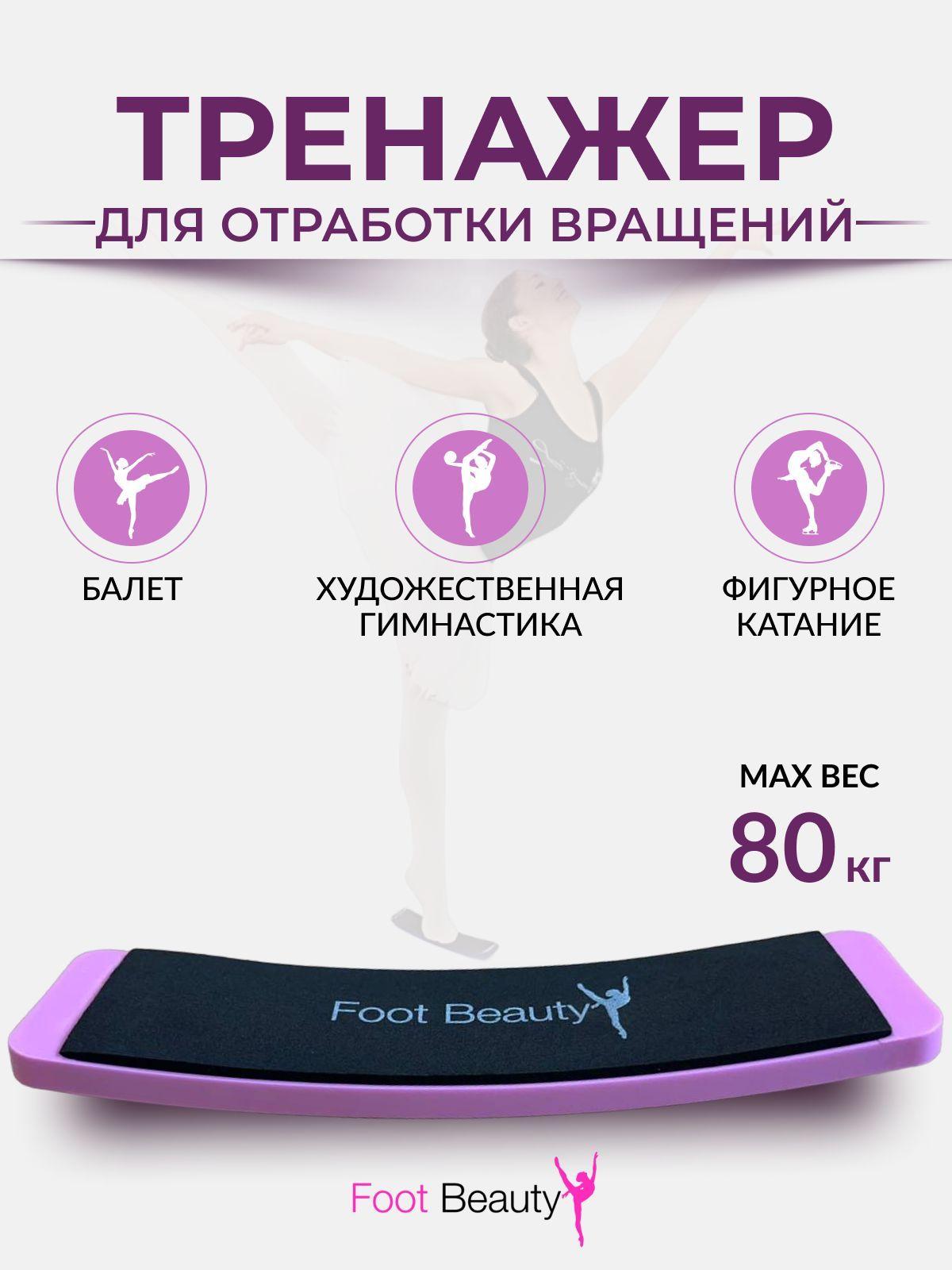 Foot Beauty Доска для вращений