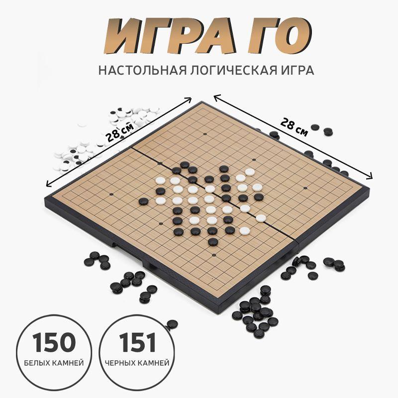 Японская Игра Го магнитная MaidongYouXue Magnetic Go 150 камней