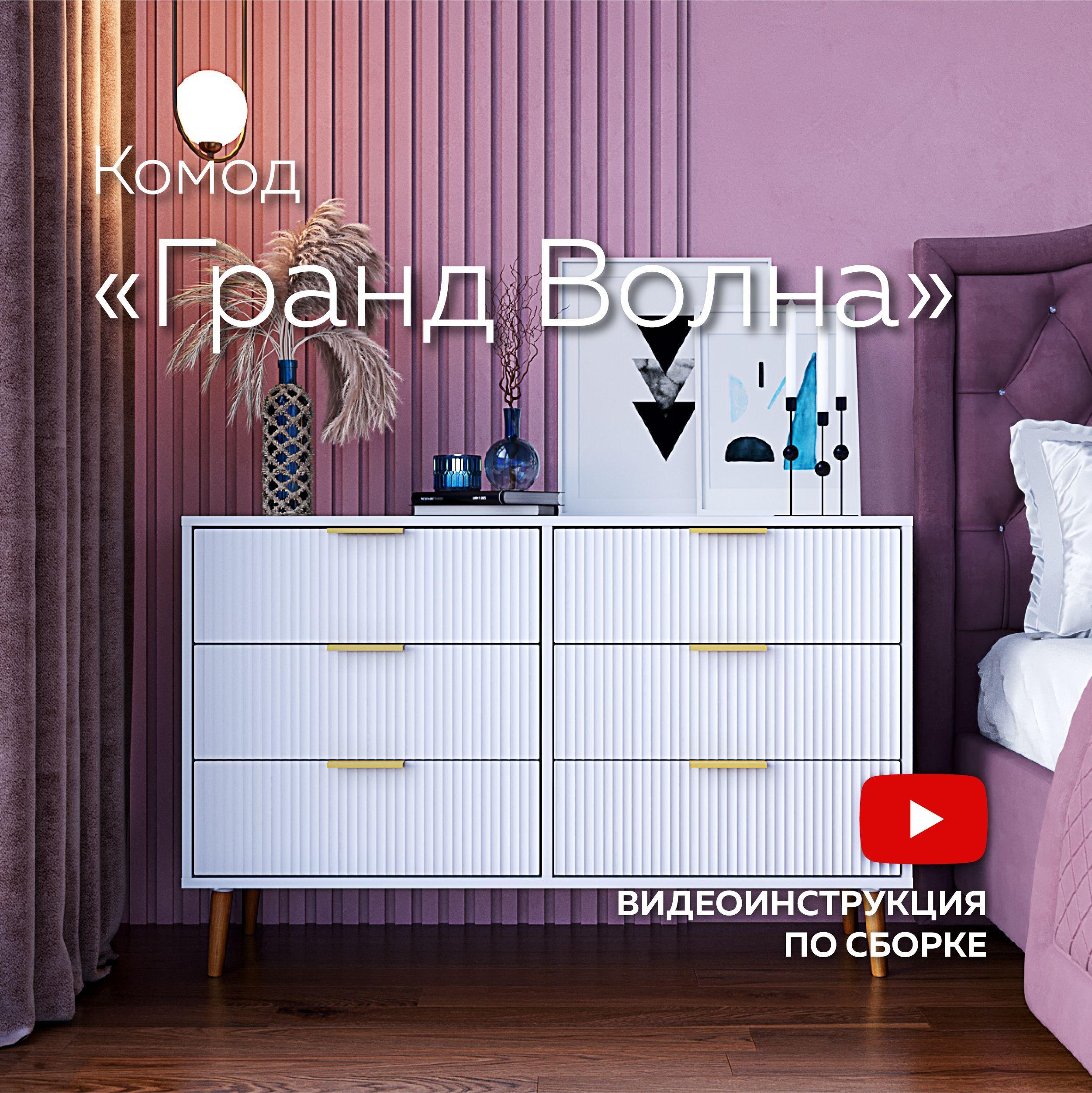 Комод "Гранд Волна" 120 см