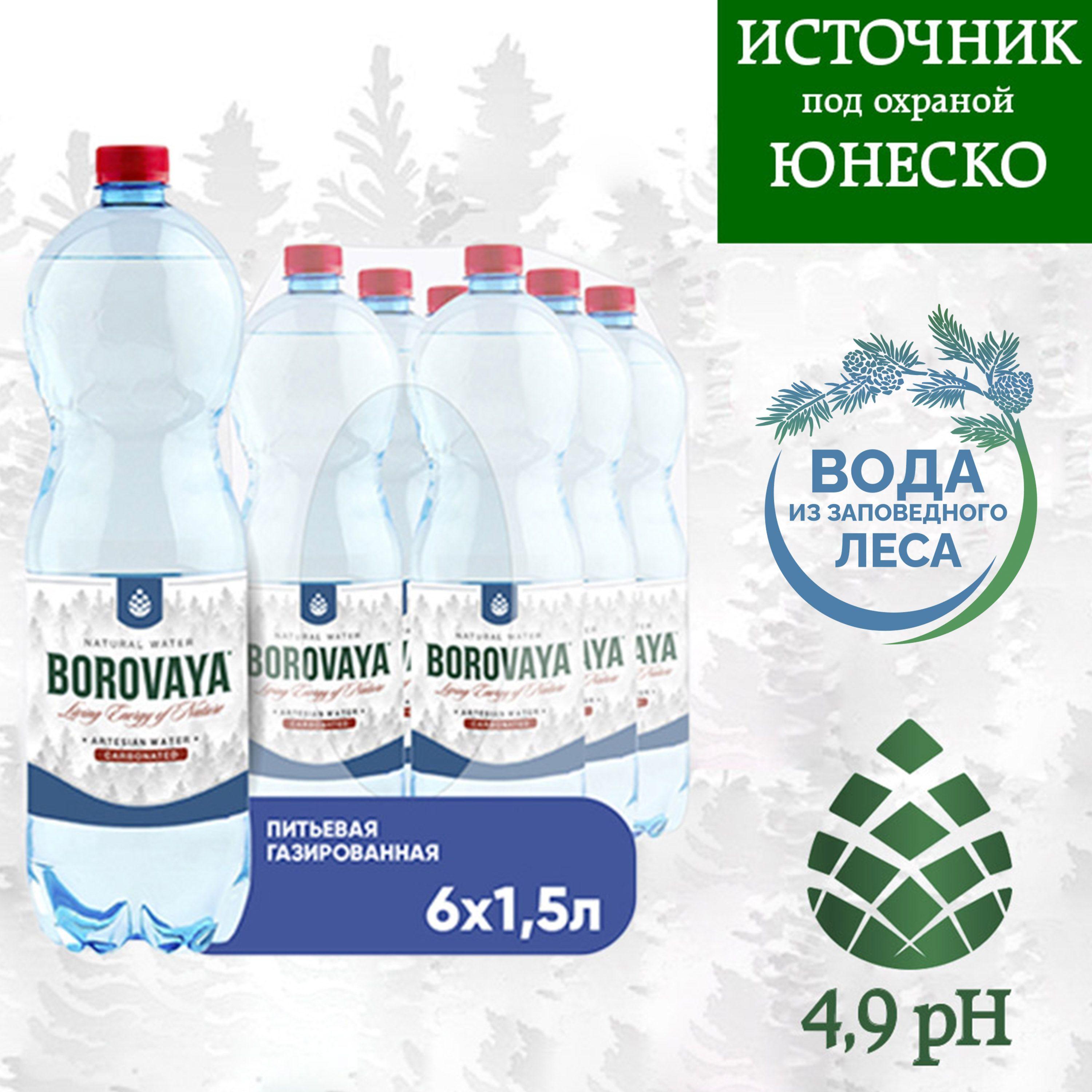 BOROVAYA | Вода БОРОВАЯ природная газированная, пэт 1.5 л х 6 шт