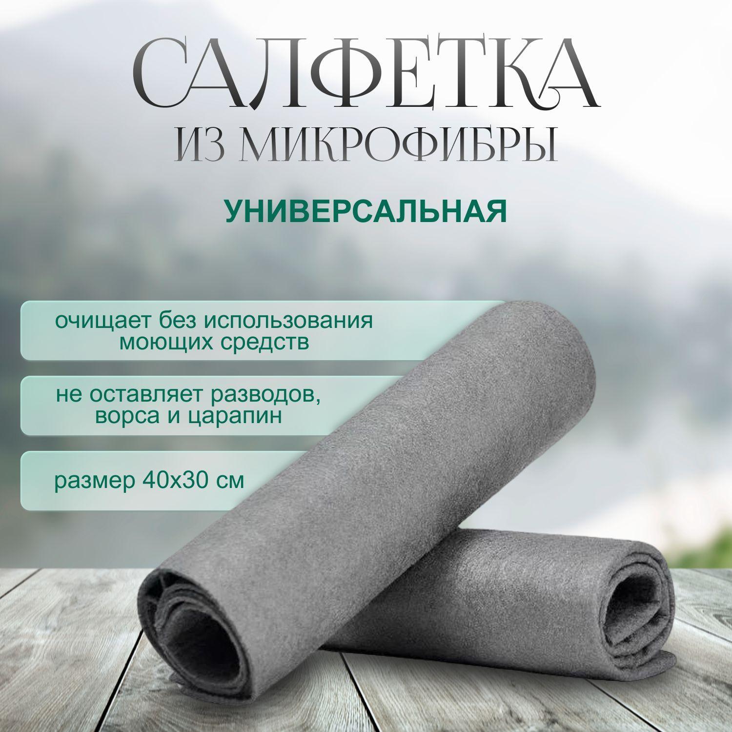 Салфетки для уборки, серый, 40*30 см, 1 шт.