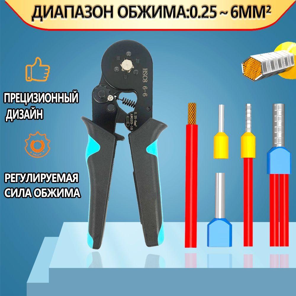 обжимные клещи для наконечников HCS8 6-6