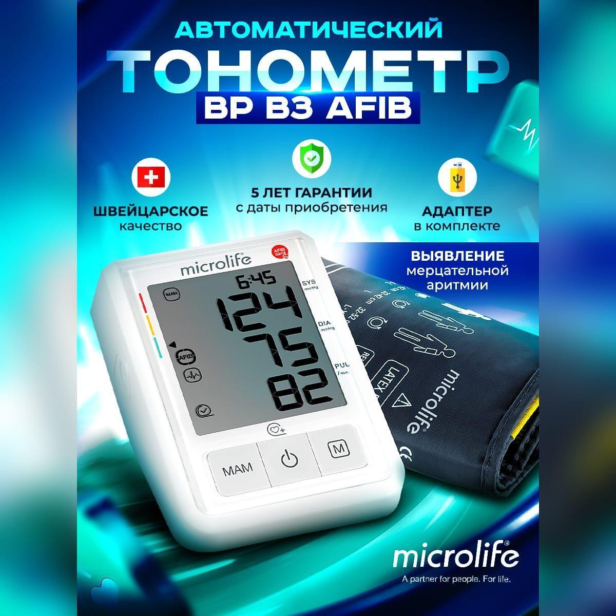 Тонометр BP B3 AFIB Microlife автоматический, манжета 22-42 см, выявление аритмии, артериального давления и частоты пульса