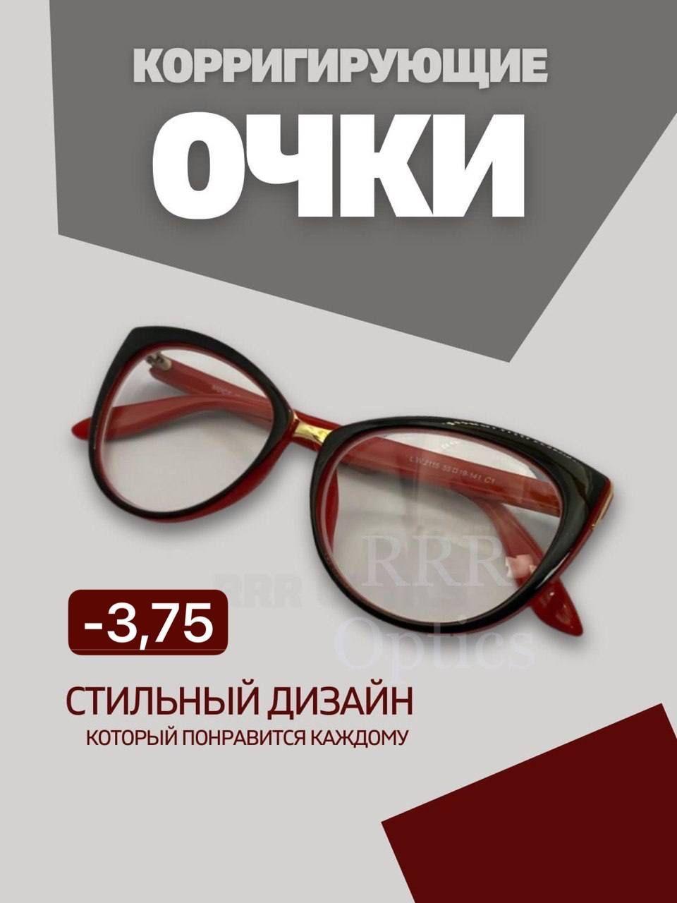 RRR Optics | Женские очки для зрения -3,75