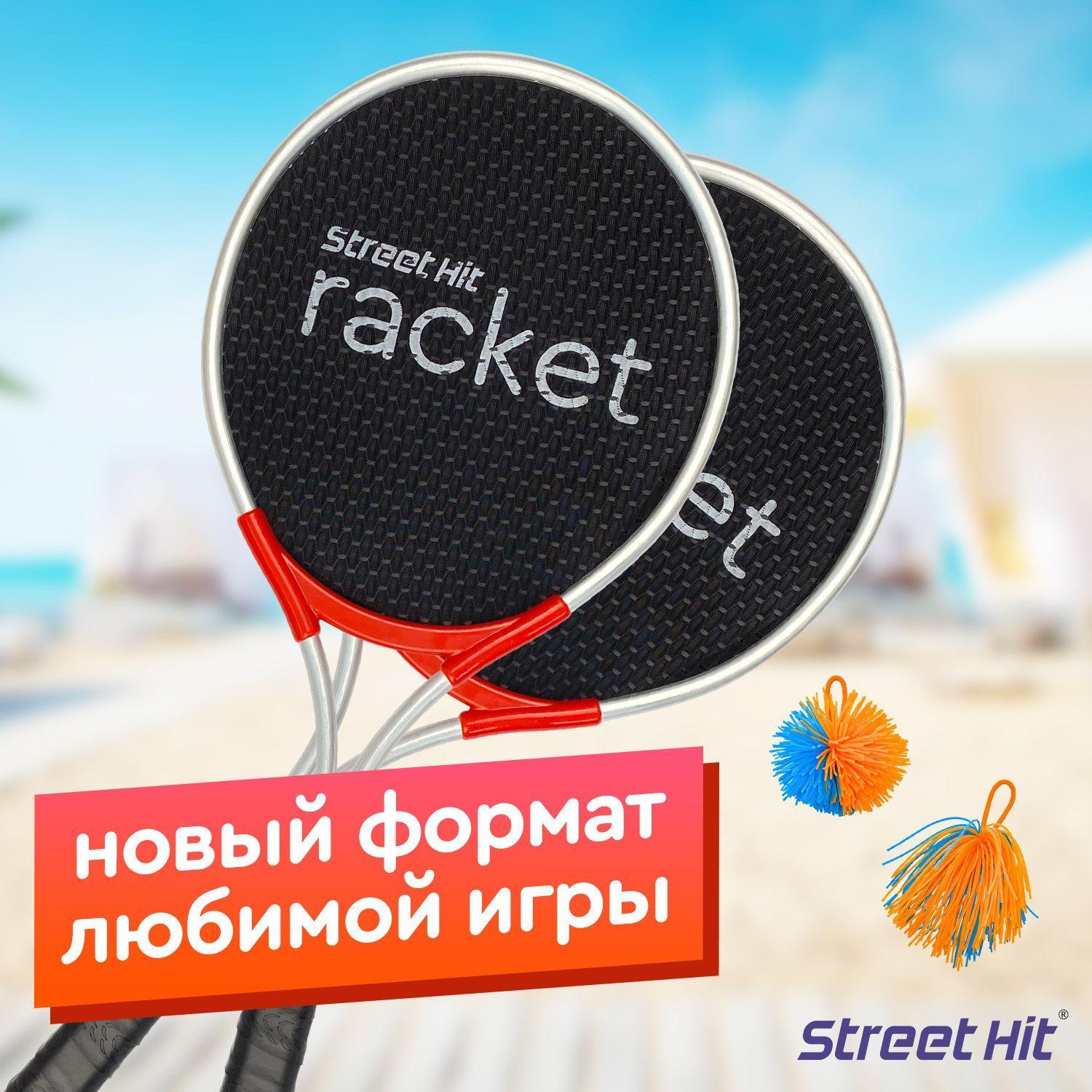 Набор для игры Мультибадминтон "Street Hit" Крафт Ракетка