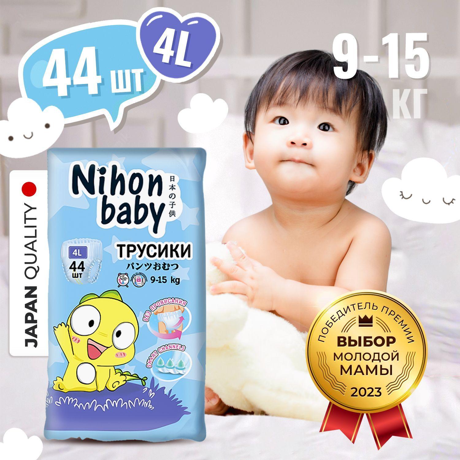 Подгузники трусики 4 размер детские Nihon baby, 44 шт, L (9-15 кг), ночные и дневные, одноразовые дышащие с индикатором влаги для детей, мальчиков и девочек