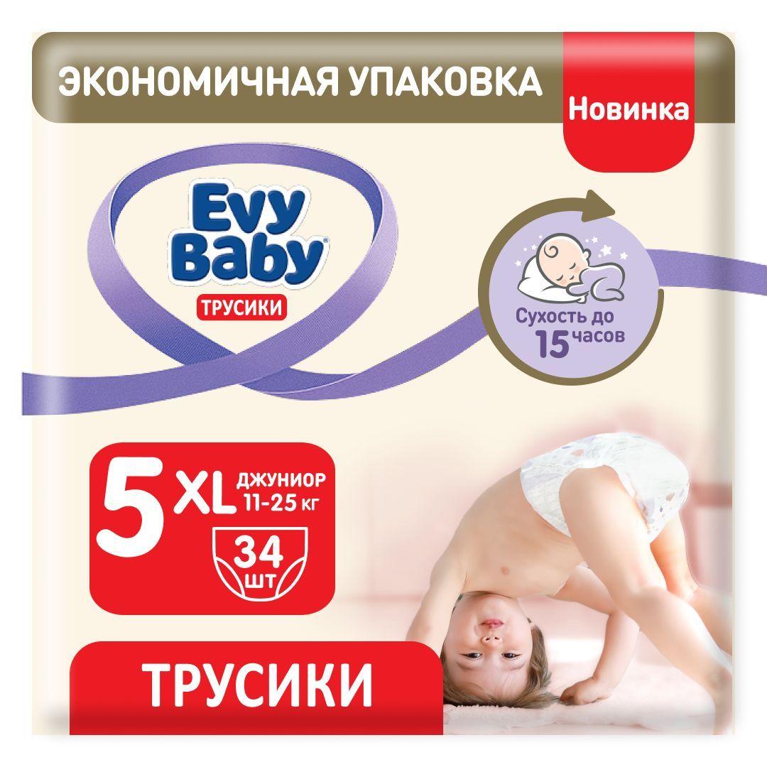 Подгузники-трусики Evy Baby Junior 11-25 кг, 5/XL, 34 шт