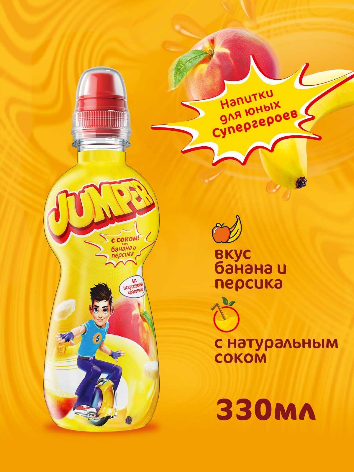 Jumper со вкусом банана и персика, негазированный фруктово-ягодный напиток с соком 0,33 л х 12 шт.