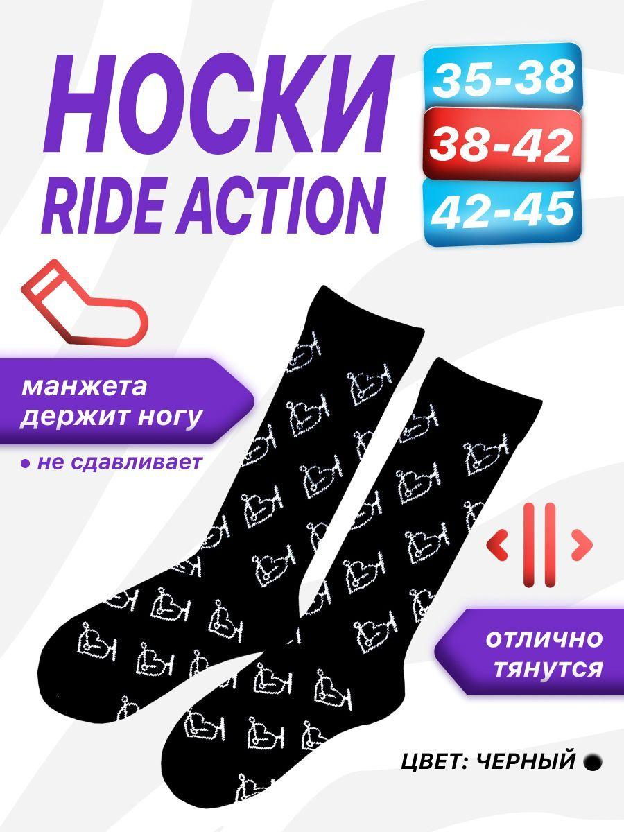 RIDE ACTION | Носки RIDE ACTION, 1 пара