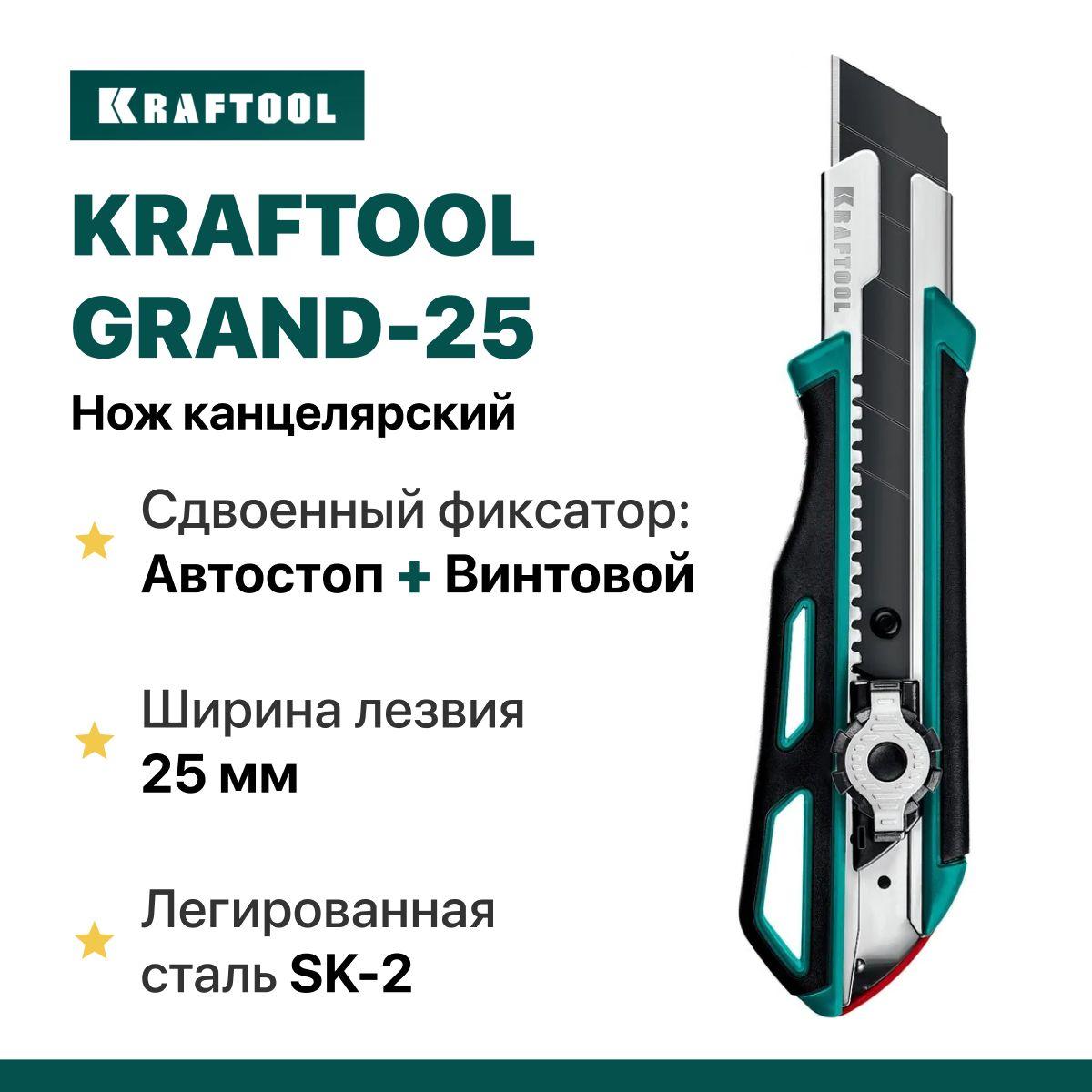 Нож канцелярский строительный с двойным фиксатором KRAFTOOL GRAND-25 25 мм