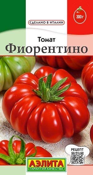 ТОМАТ ФИОРЕНТИНО. Семена. Вес 20 шт. Потрясающе красивый и вкусный крупноплодный сорт.