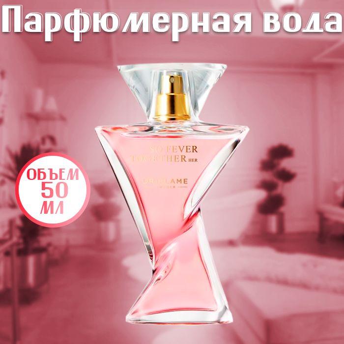 Oriflame Вода парфюмерная  Парфюмерная вода So Fever Together Her 50 мл