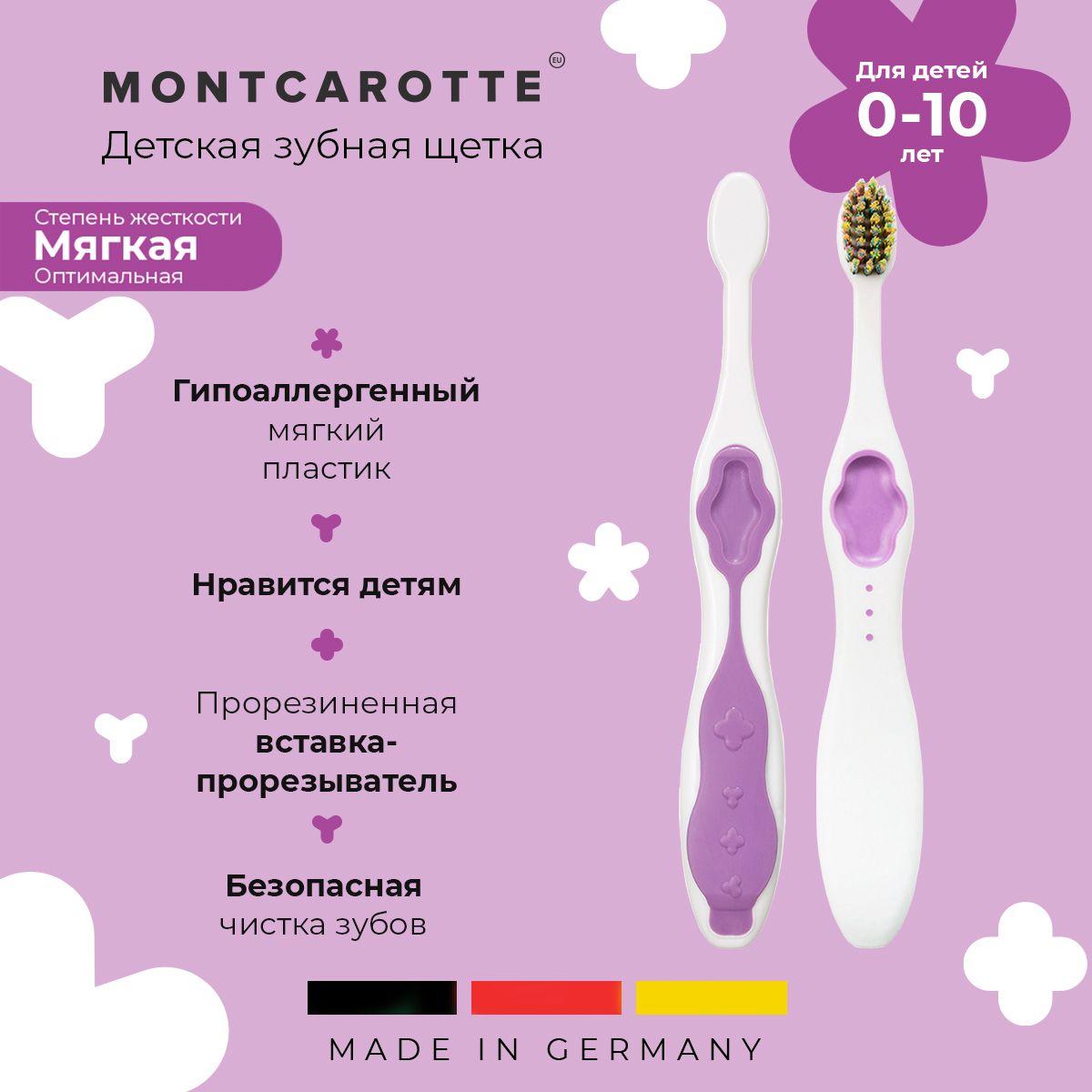 Детская зубная щетка MontCarotte junior Фиолетовая soft мягкая для детей 0+ Монткаротт