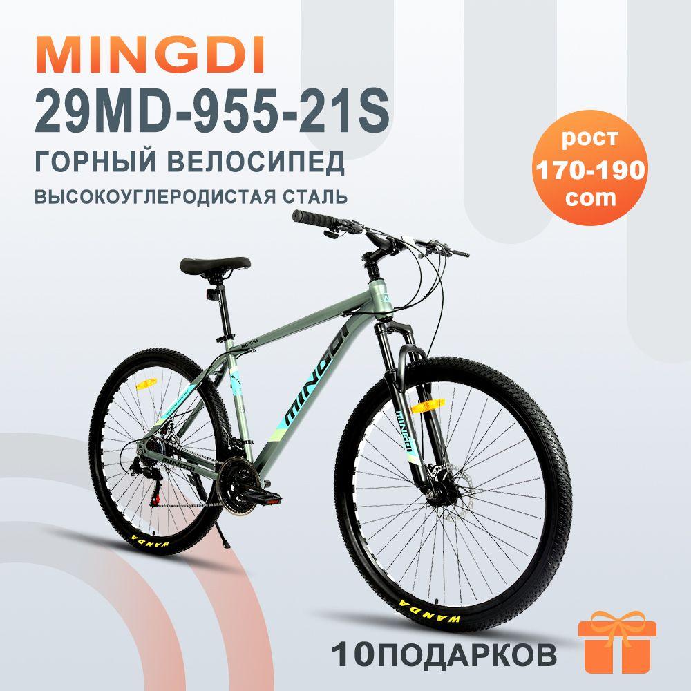 Mingdi Велосипед Горный, 29-955-21S  GMINDI 29-дюймовый 21-дюймовый горный велосипед, стальная рама с 21 скоростью