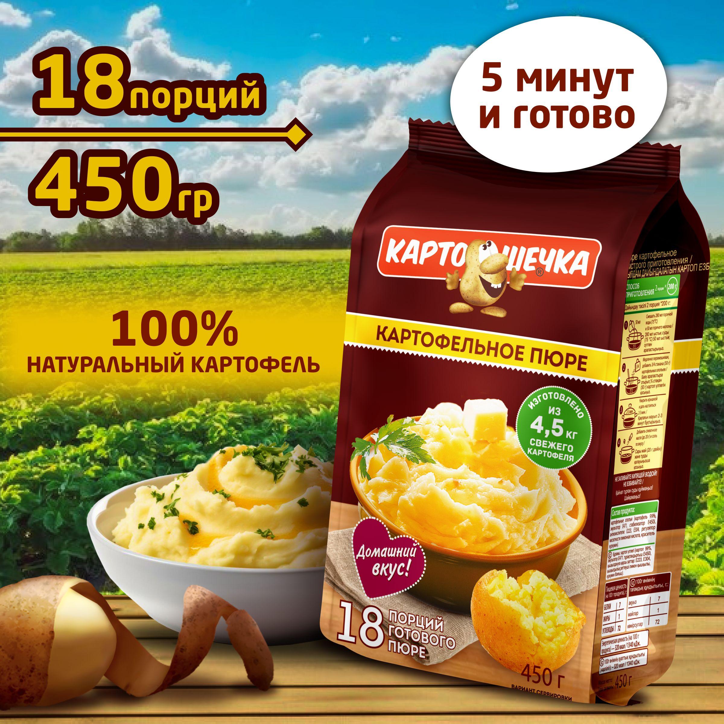 Пюре картофельное Картошечка, пакет 450 гр.