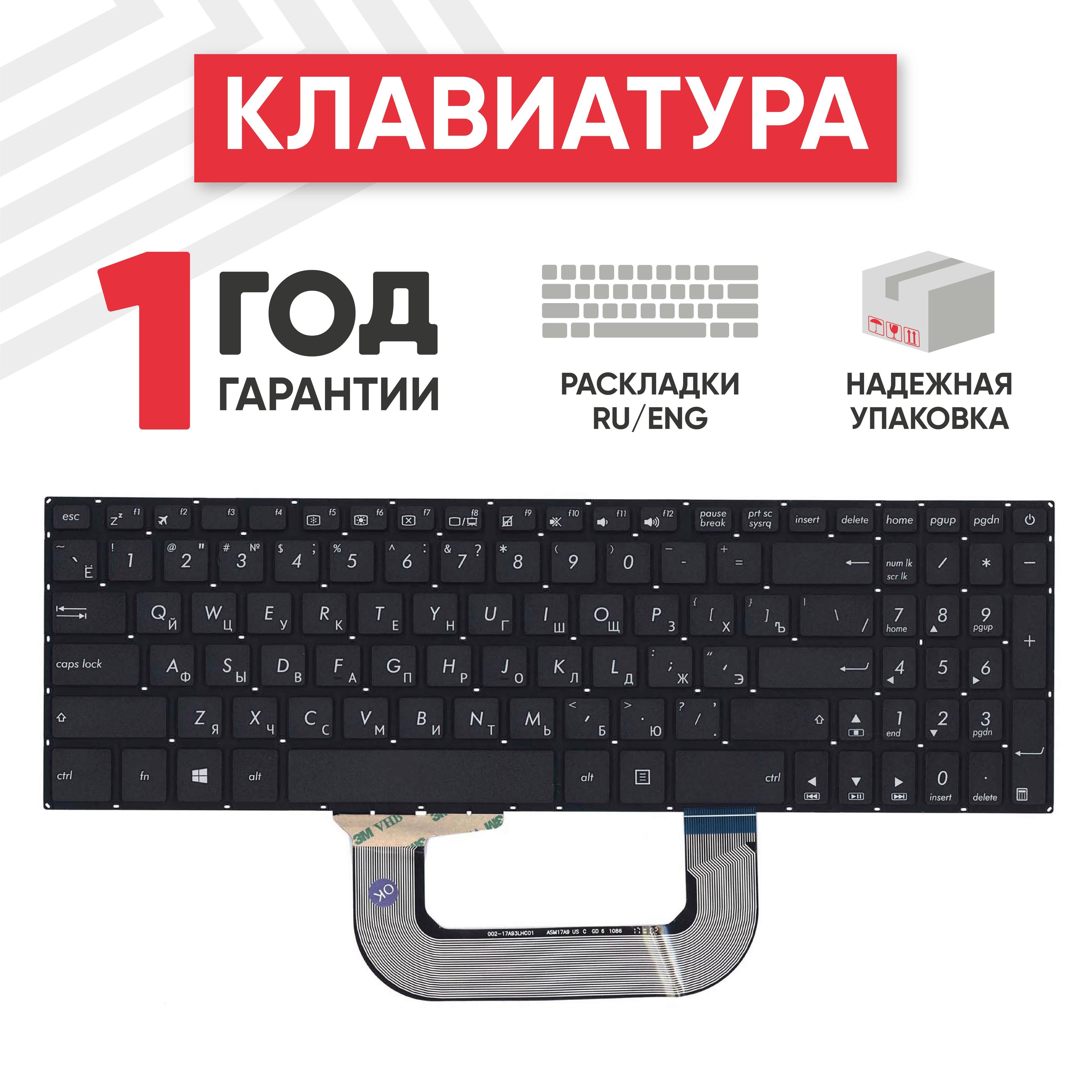 Клавиатура (keyboard) Batme для ноутбука Asus VivoBook 17, X705U, X705M, X705MA, X705UF, черная