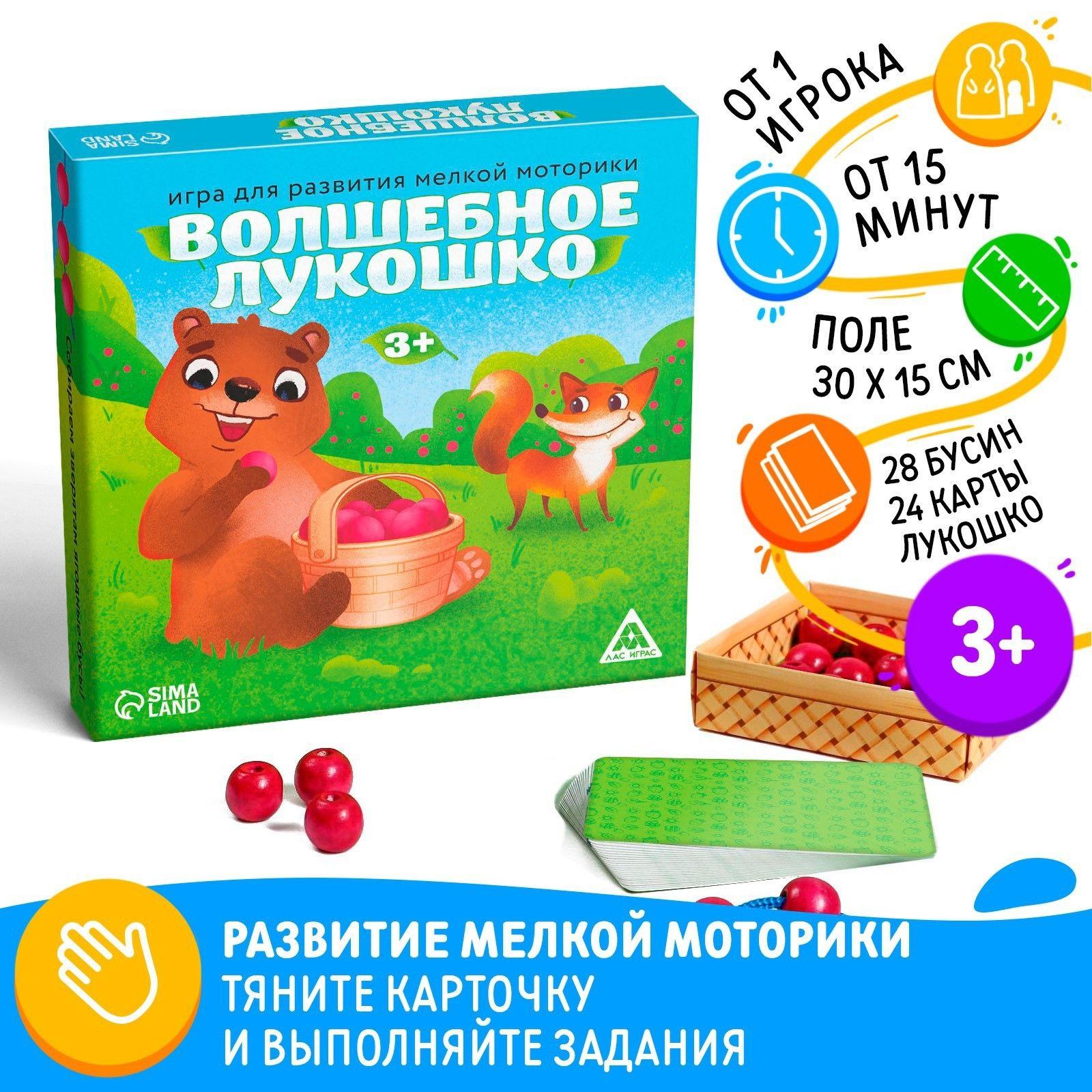 Настольная развивающая игра ЛАС ИГРАС "Волшебное лукошко" для детей 3+, учим счет