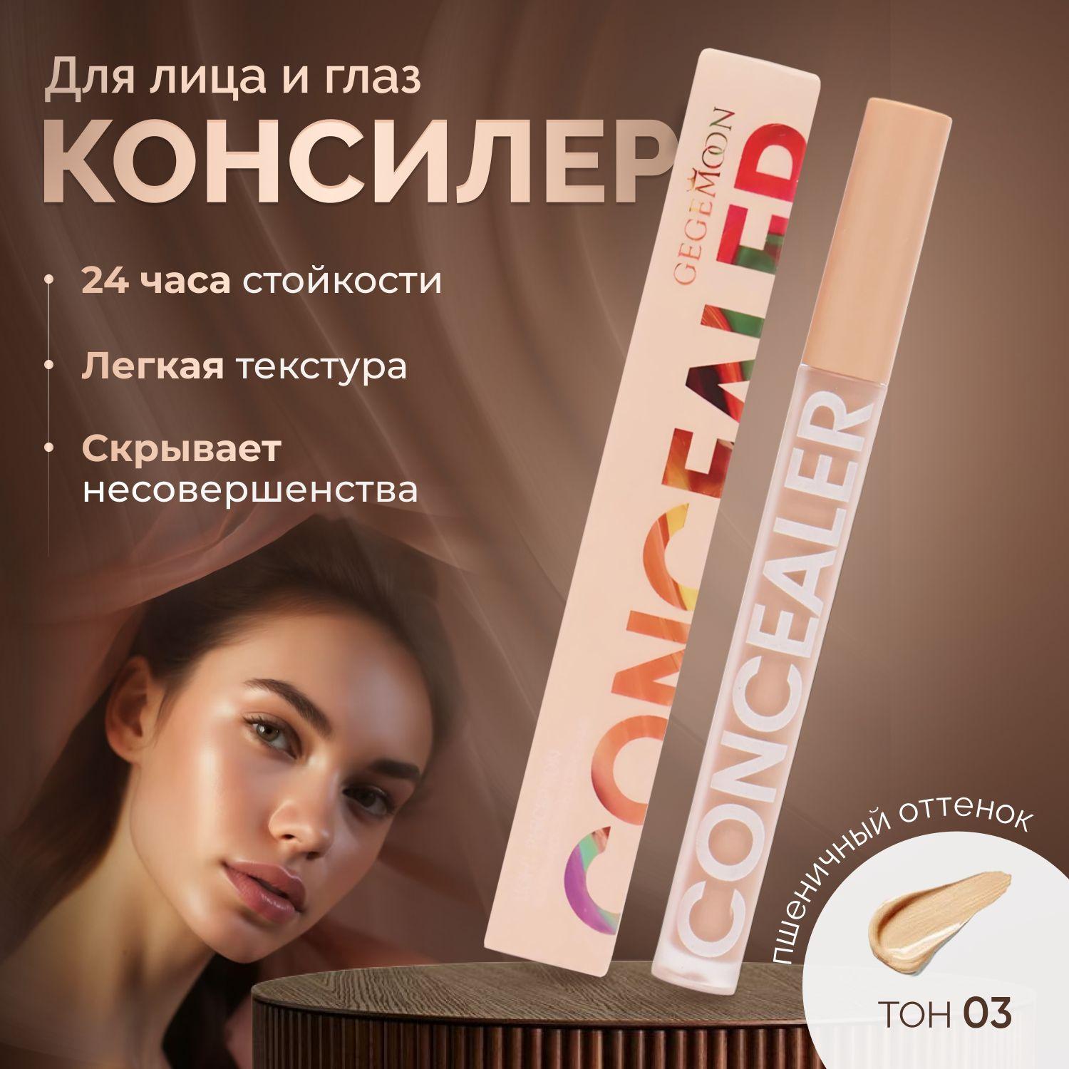 Консилер CONCEALER для лица и глаз, тональный консилер корректор, тон 03 (2,7 ml)