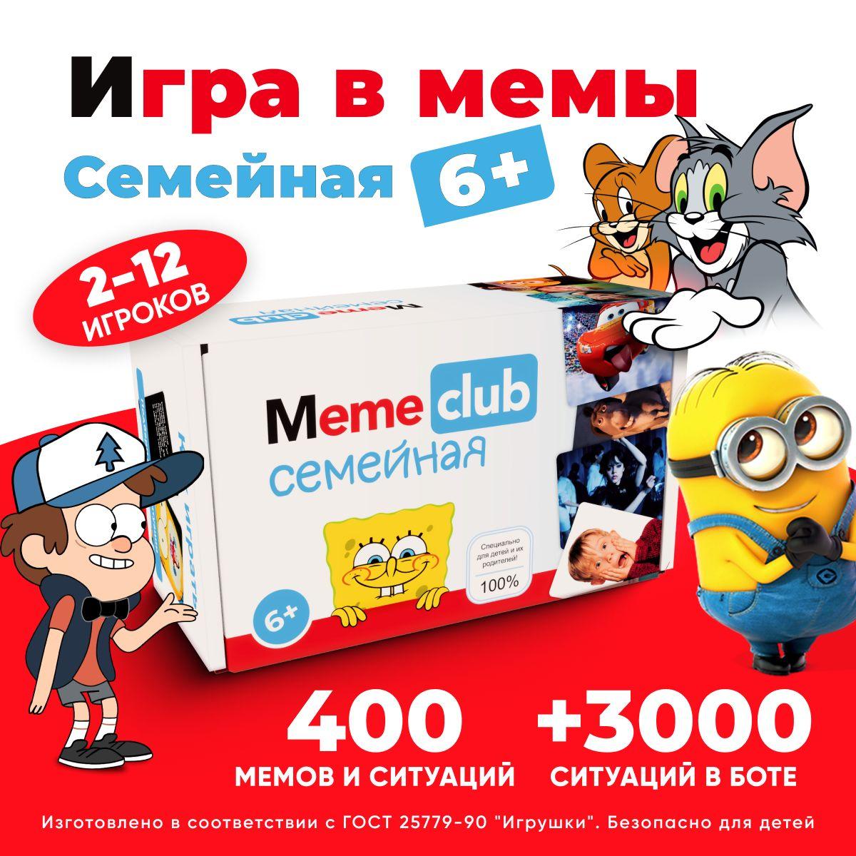 Настольные игры мемы для детей, взрослых, всей семьи, для компаний, вечеринки, подарок на день рождения, Memесlub