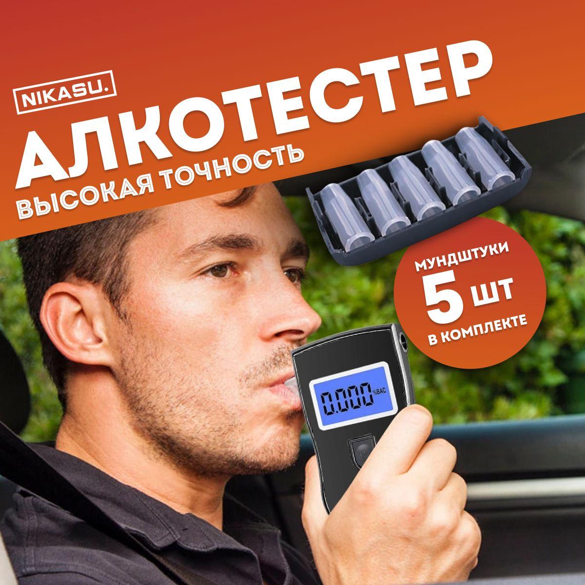 Алкотестер / Алкотестер профессиональный