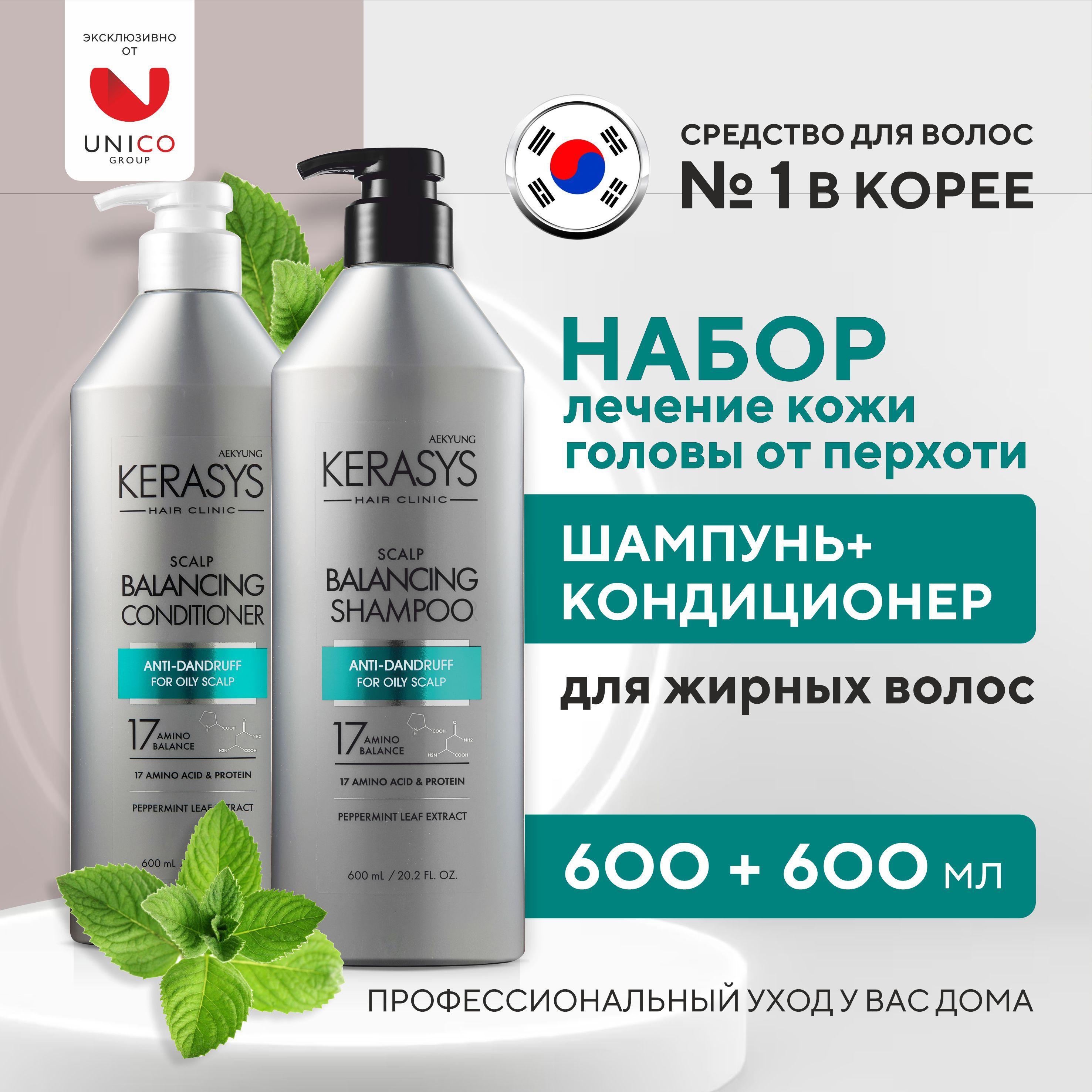 Kerasys ЛЕЧЕБНЫЙ Набор против перхоти для нормальной и жирной кожи головы, корейский Шампунь + Кондиционер для волос, 600 мл + 600 мл, Корея