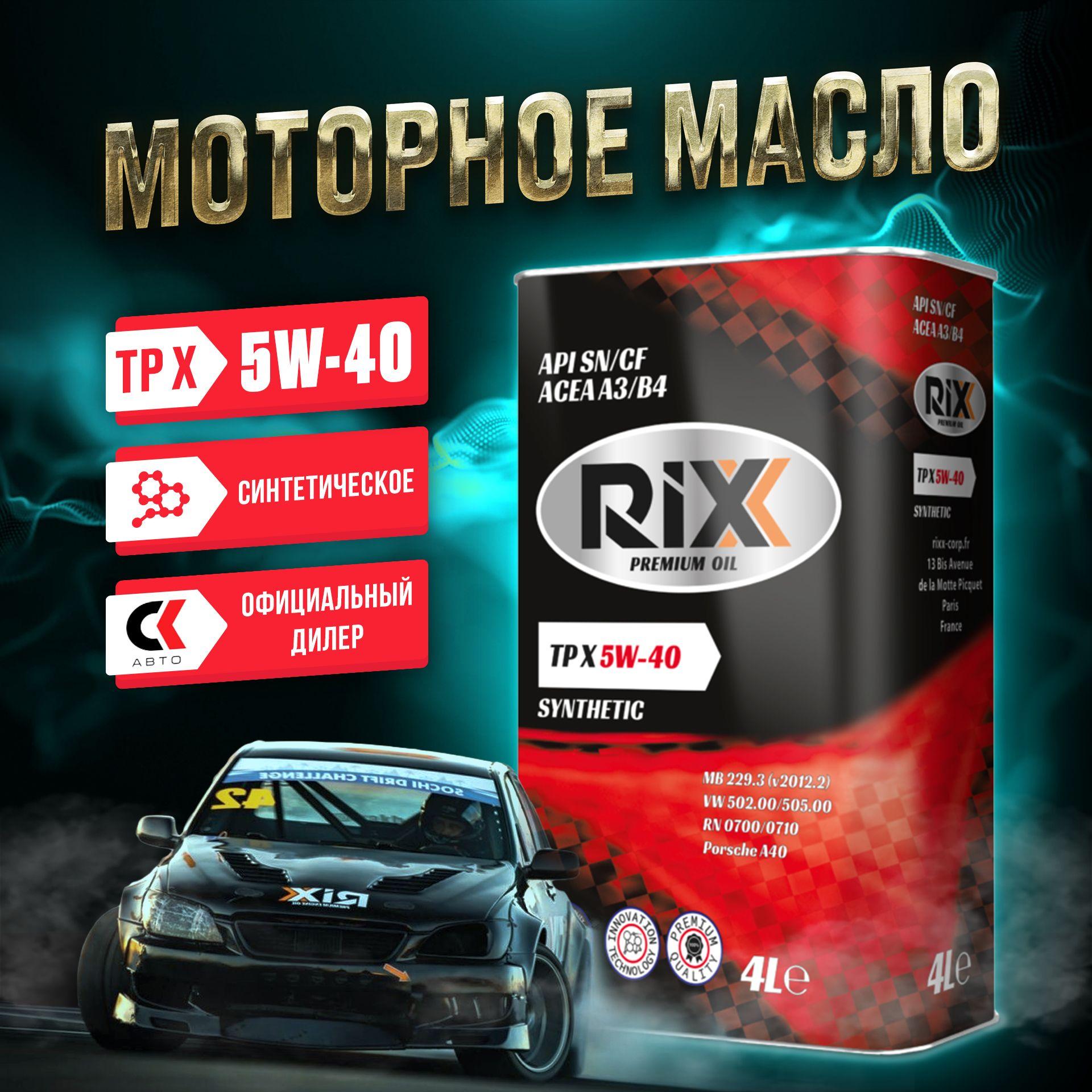 RIXX | RIXX TP X 5W-40 Масло моторное, Синтетическое, 4 л