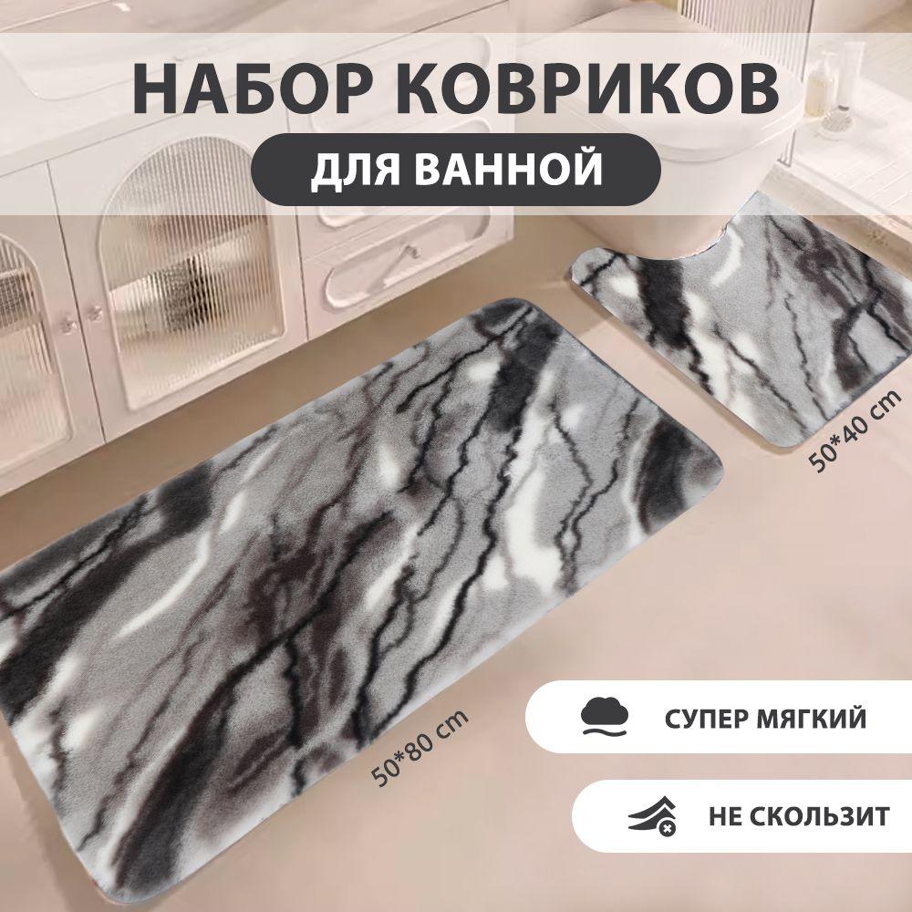 Baizheng | Комплект ковриков для ванной комнаты и туалета, 50см*80см и 50см*40см