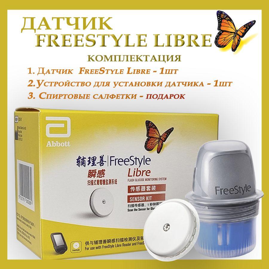 Сенсор FreeStyle Libre для мониторинга уровня глюкозы. Датчик ФриСтайл Либре Срок 31 января 2025года