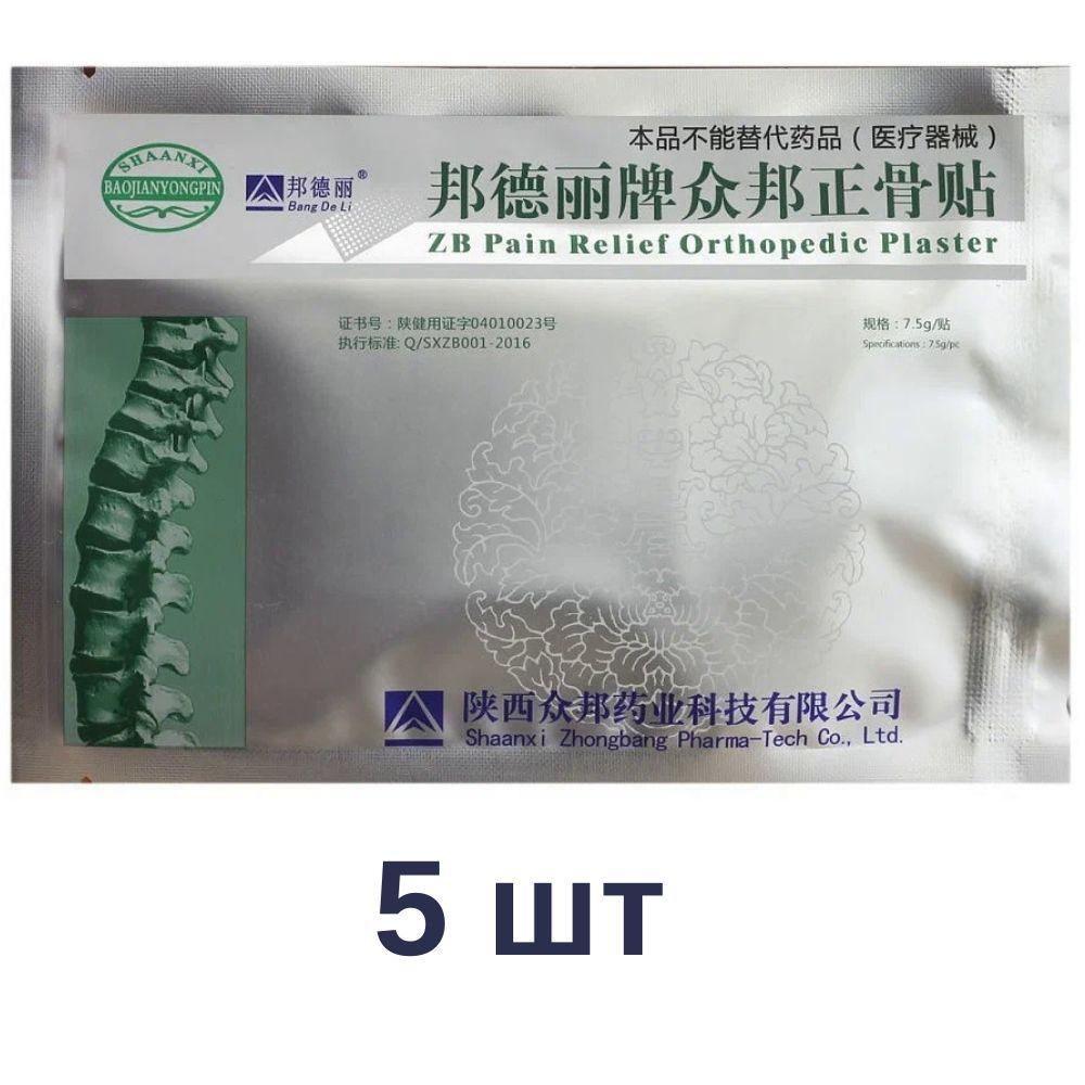 Пластырь обезболивающий ортопедический для тела ZB Pain Relief Orthopedic Plaster 5 шт