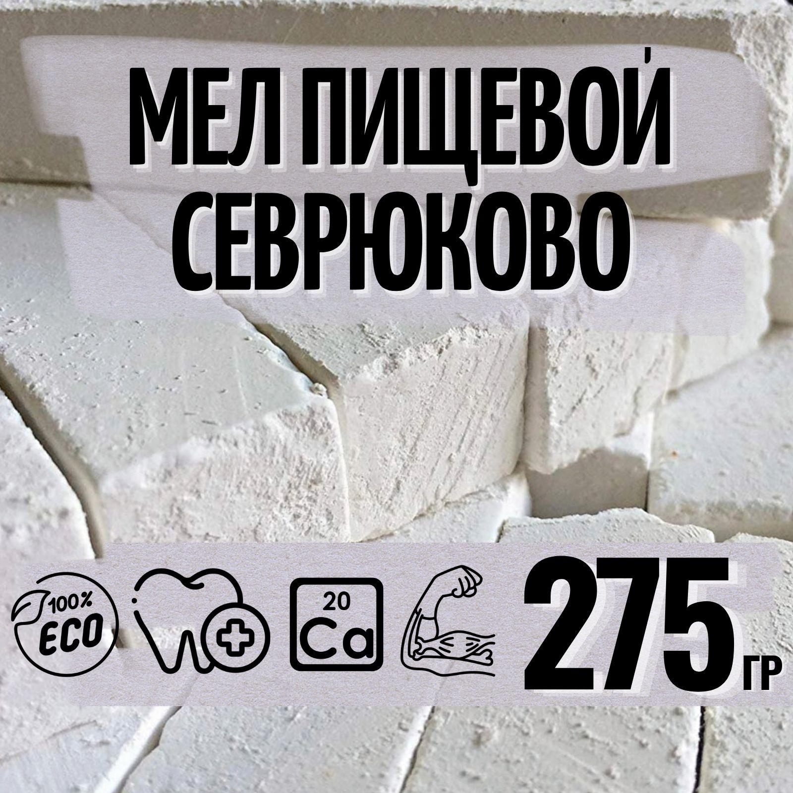 Мел пищевой съедобный Chalkin № 1, 275 г, природный, брусочки