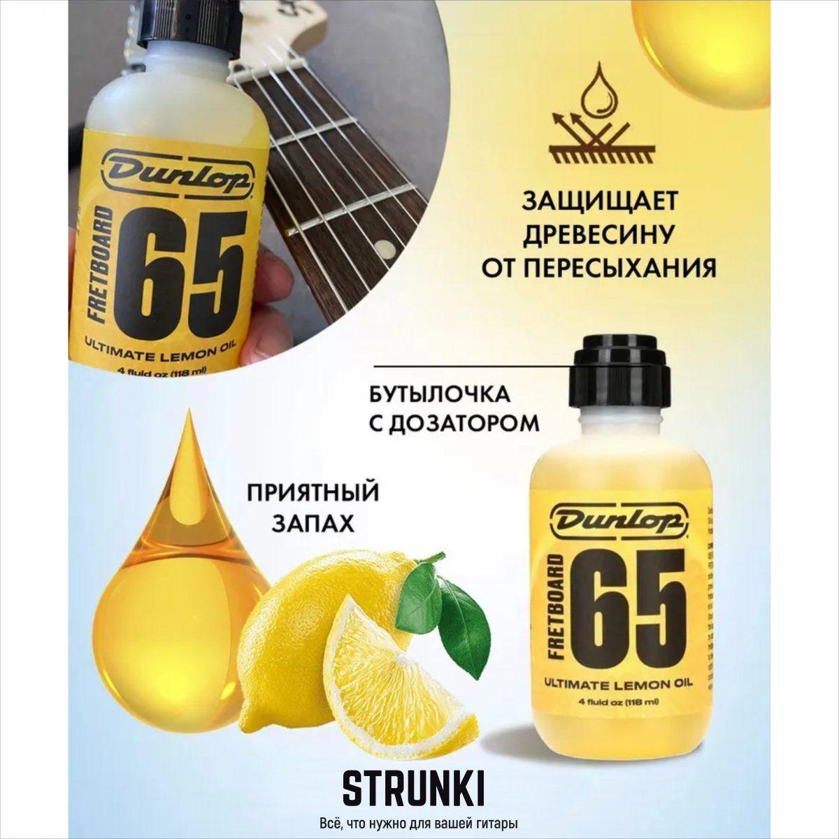 Лимонное масло DUNLOP 6554 65 ULTIMATE LEMON OIL