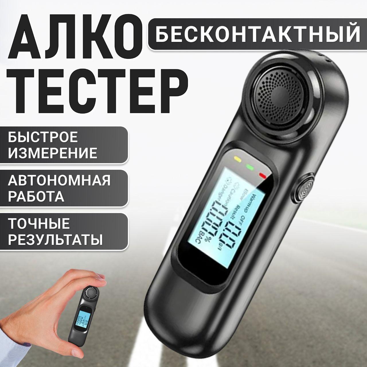 Алкотестер профессиональный ГИБДД