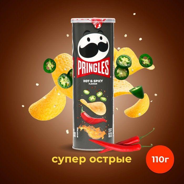 Чипсы Pringles со вкусом Spicy, 110 г, Китай