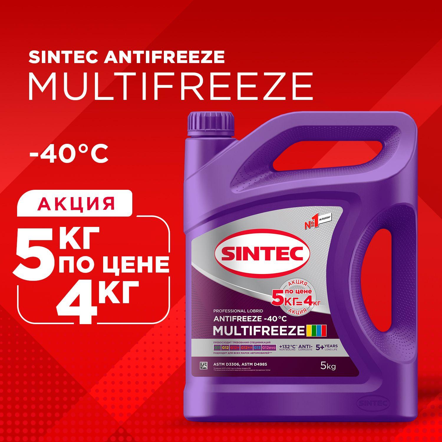 АКЦИЯ! 5 кг по цене 4 кг SINTEC MULTIFREEZE -40 универсальный лобридный антифриз 5кг для двигателя автомобиля, охлаждающая жидкость синтек в авто, фиолетовый, готовый к применению