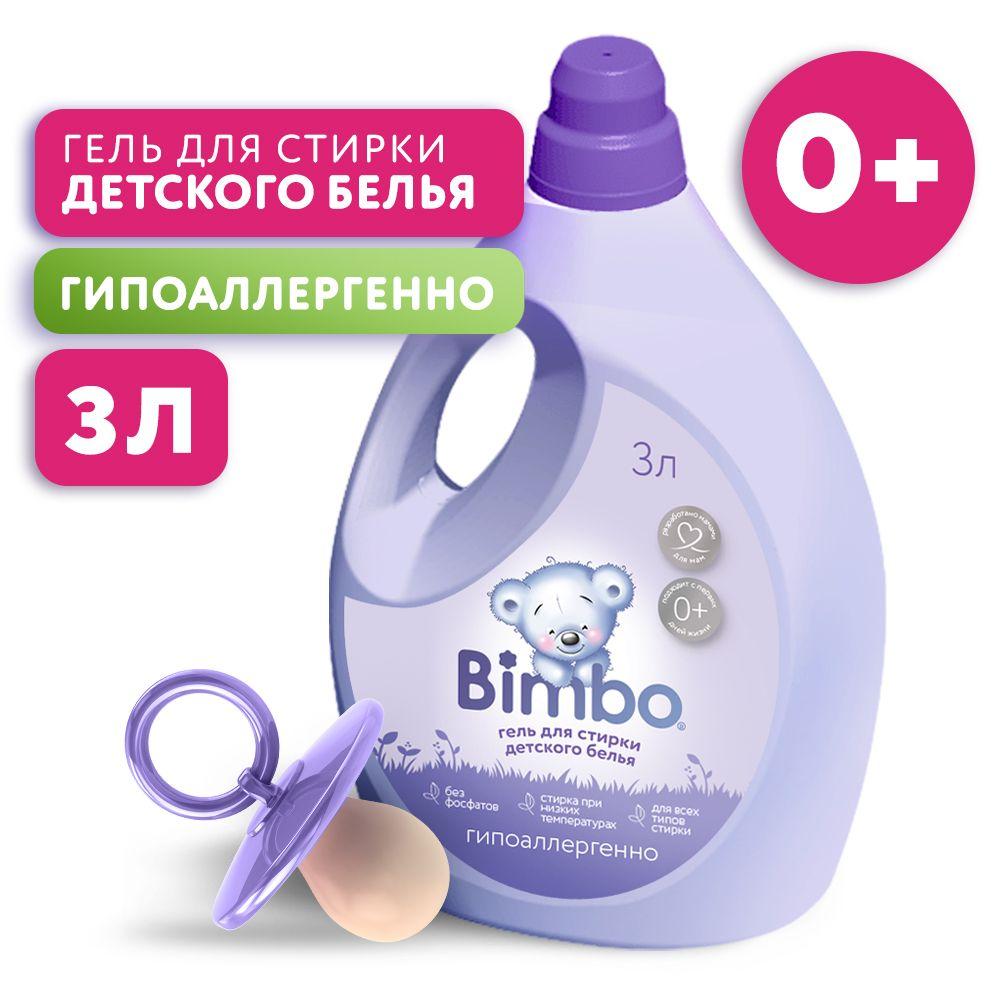 Гель для стирки детского белья 3л BIMBO, гипоаллергенный 60 стирок