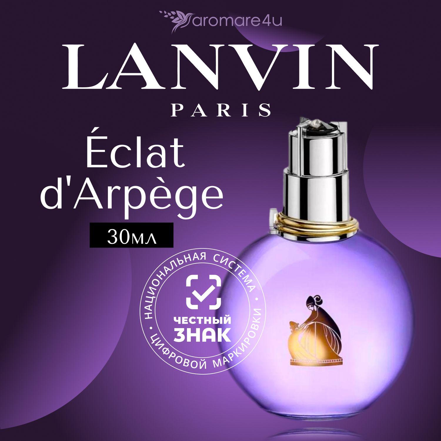 Lanvin Eclat d'Arpege Парфюмерная вода (EDP) 30 мл