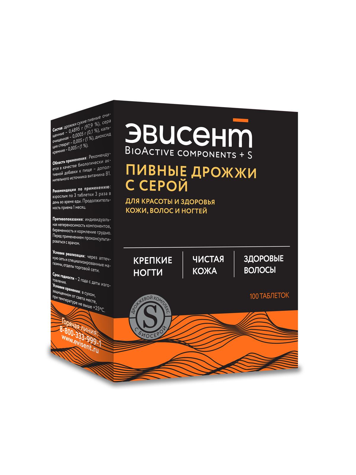 Эвисент Дрожжи пивные с серой BioActive Components +S , №100 по 0,5г., тб., блистер