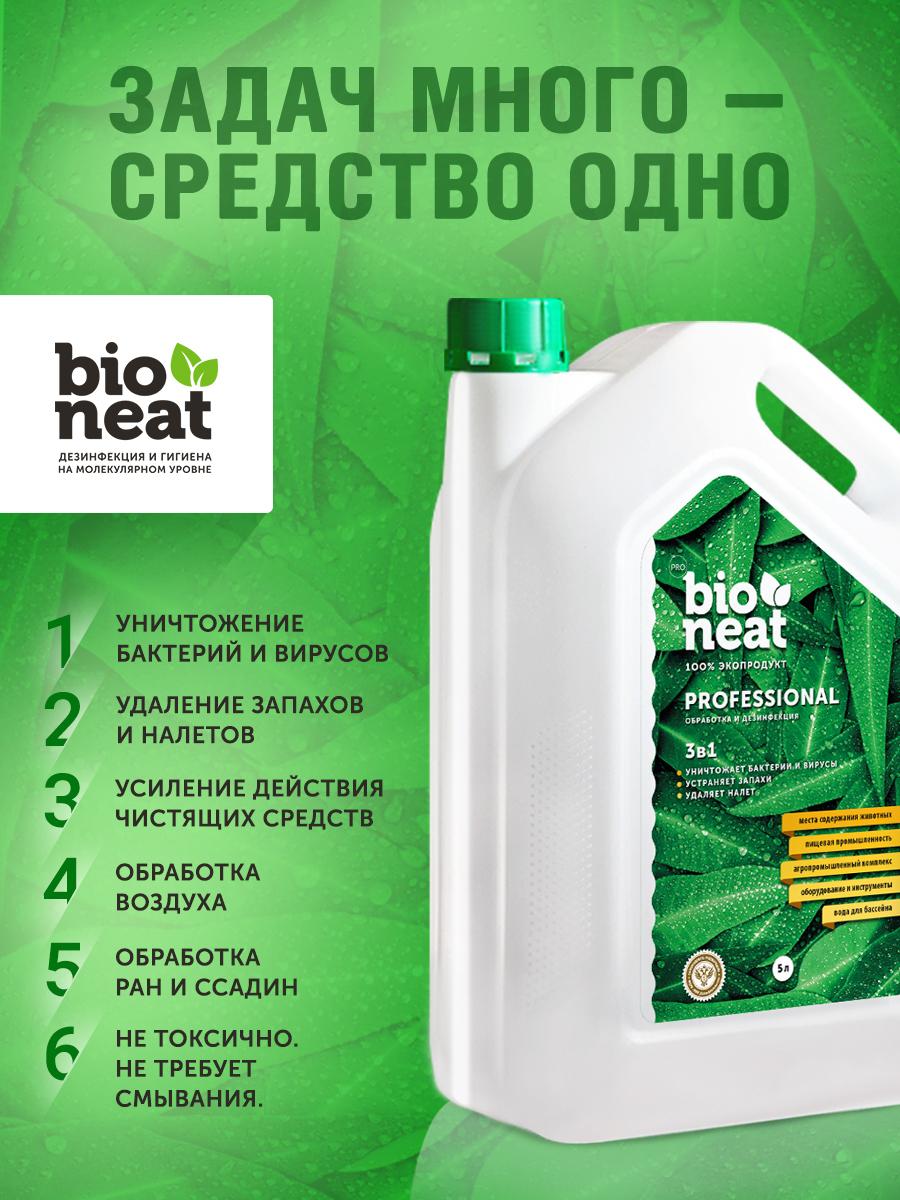 Bioneat Анолит ЭКО Универсальное дезинфицирующее средство Professional для рук и поверхностей, стирилизация инструментов, и уборки дома АНК Нейтральный , Антисептик, 3л