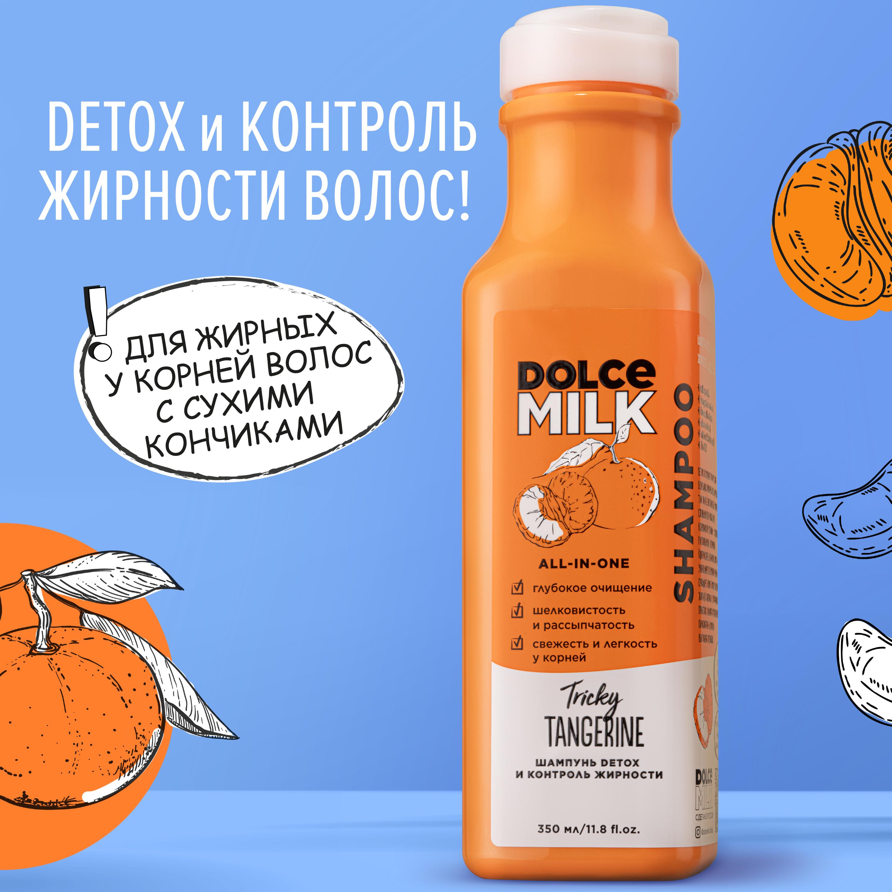 DOLCE MILK Шампунь для волос, 350 мл