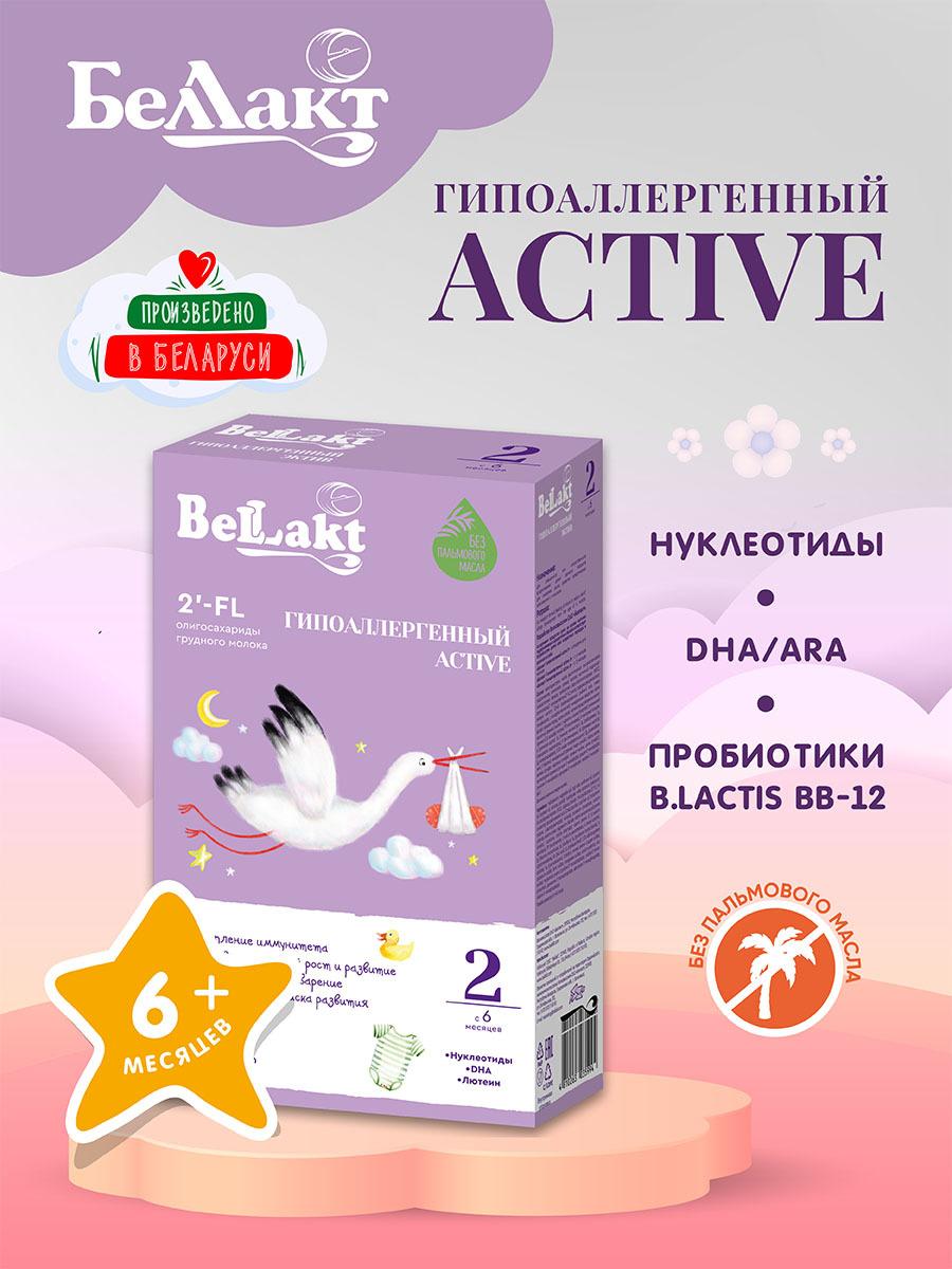 Смесь "Беллакт Гипоаллергенный Active 2", 300 гр