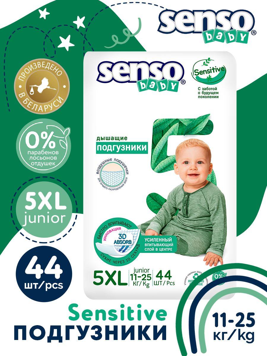 SENSO/СЕНСО Baby Подгузники для детей SENSITIVE 11-25кг 44шт