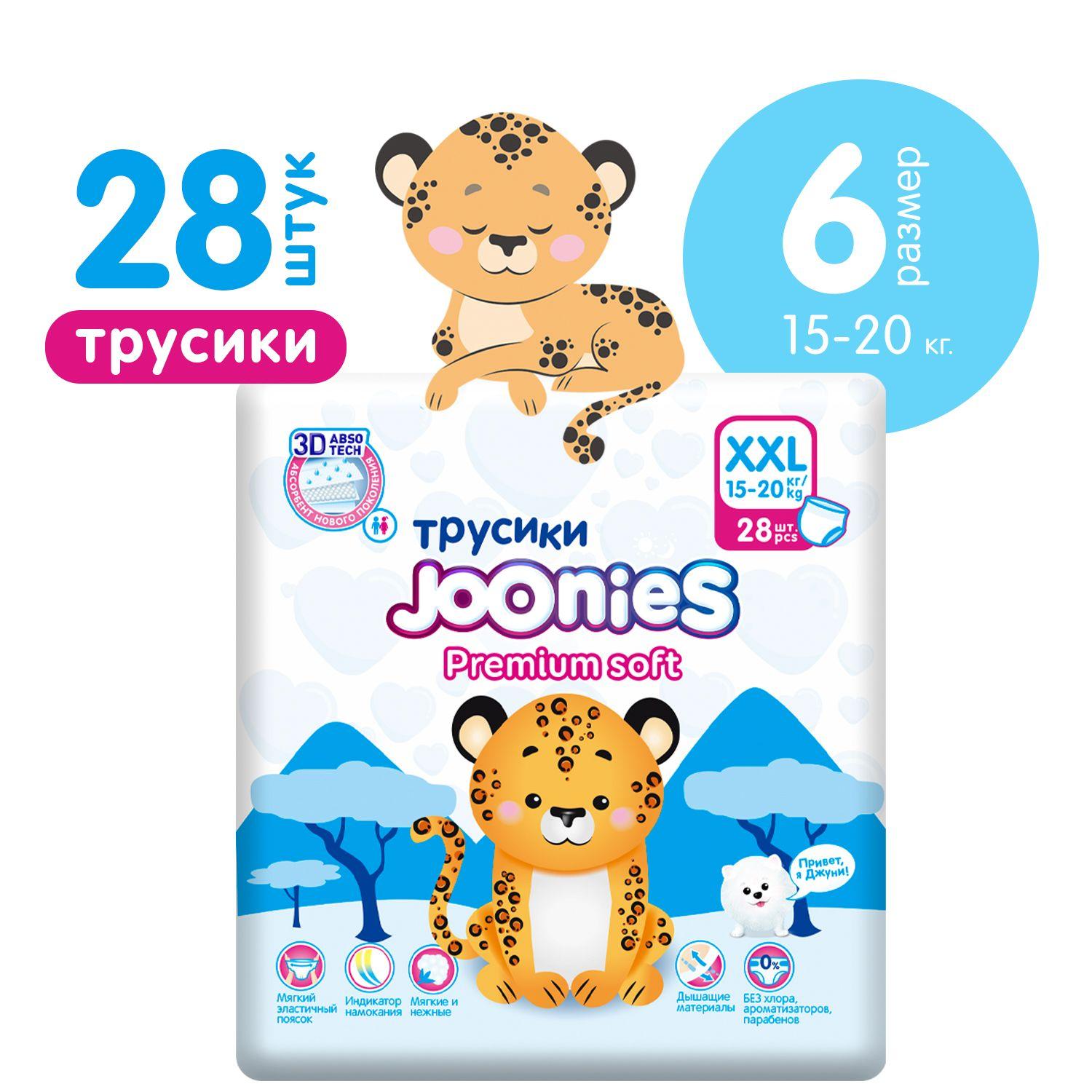 Joonies Подгузники-трусики, размер XXL (15-20 кг) 28 шт (белые