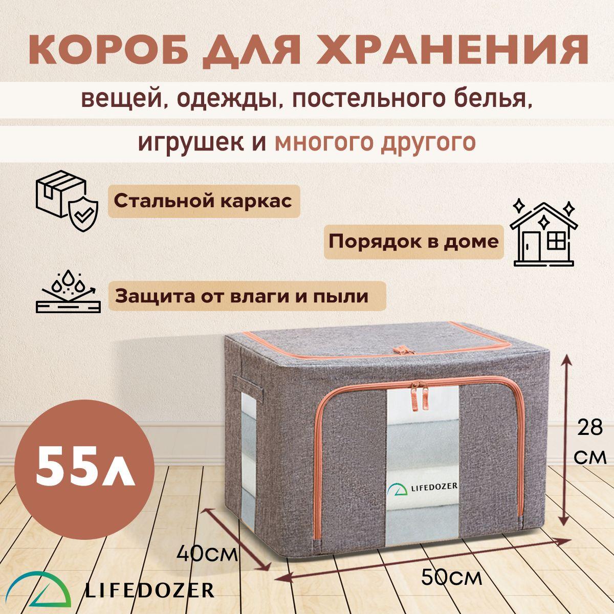 Кофр для хранения вещей на молнии для одеял, подушек, 55 л. 50*40*28 см, ящик для одежды серый Lifedozer.