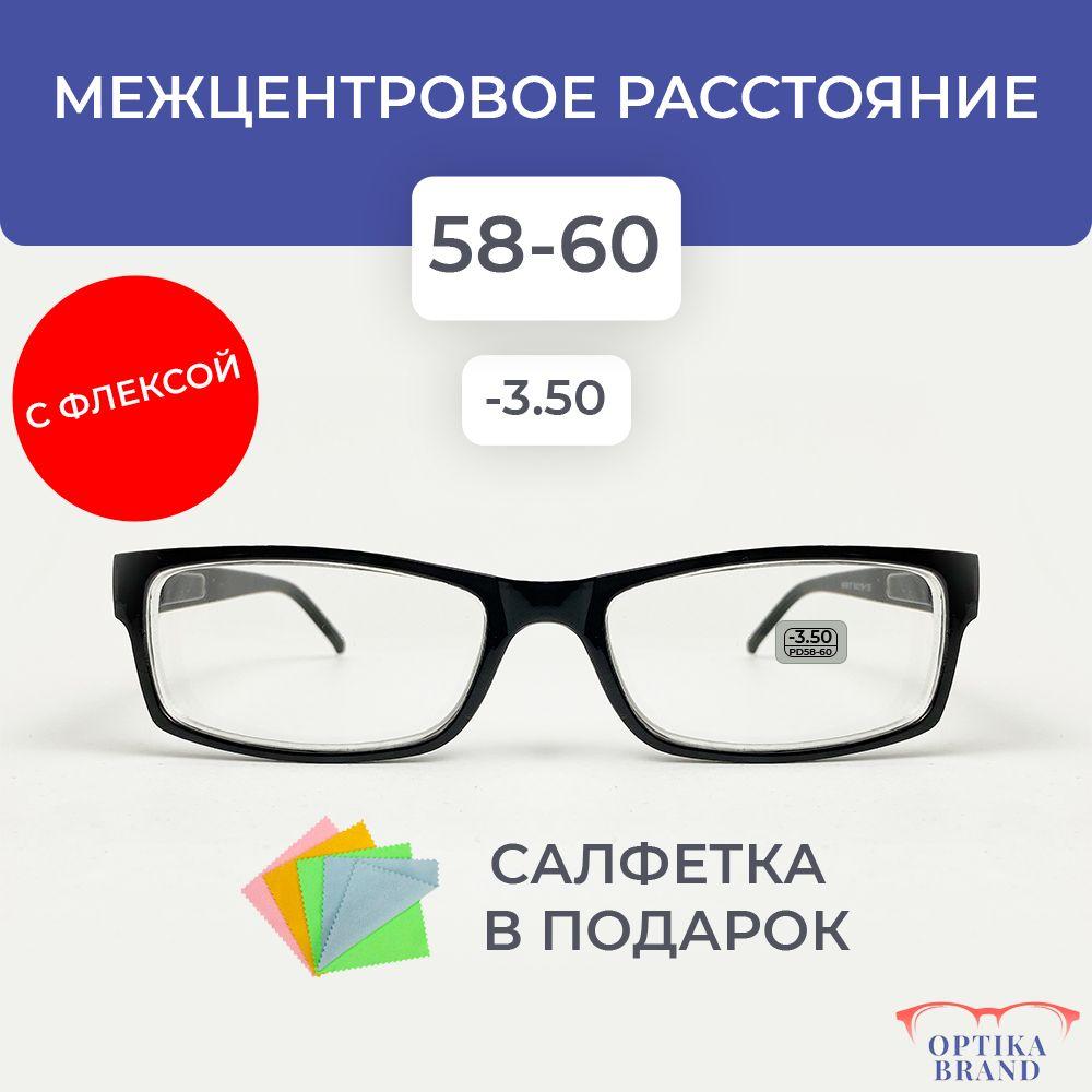 Очки прямоугольные для зрения мужские и женские -3.50 корригирующие очки для чтения -3.5