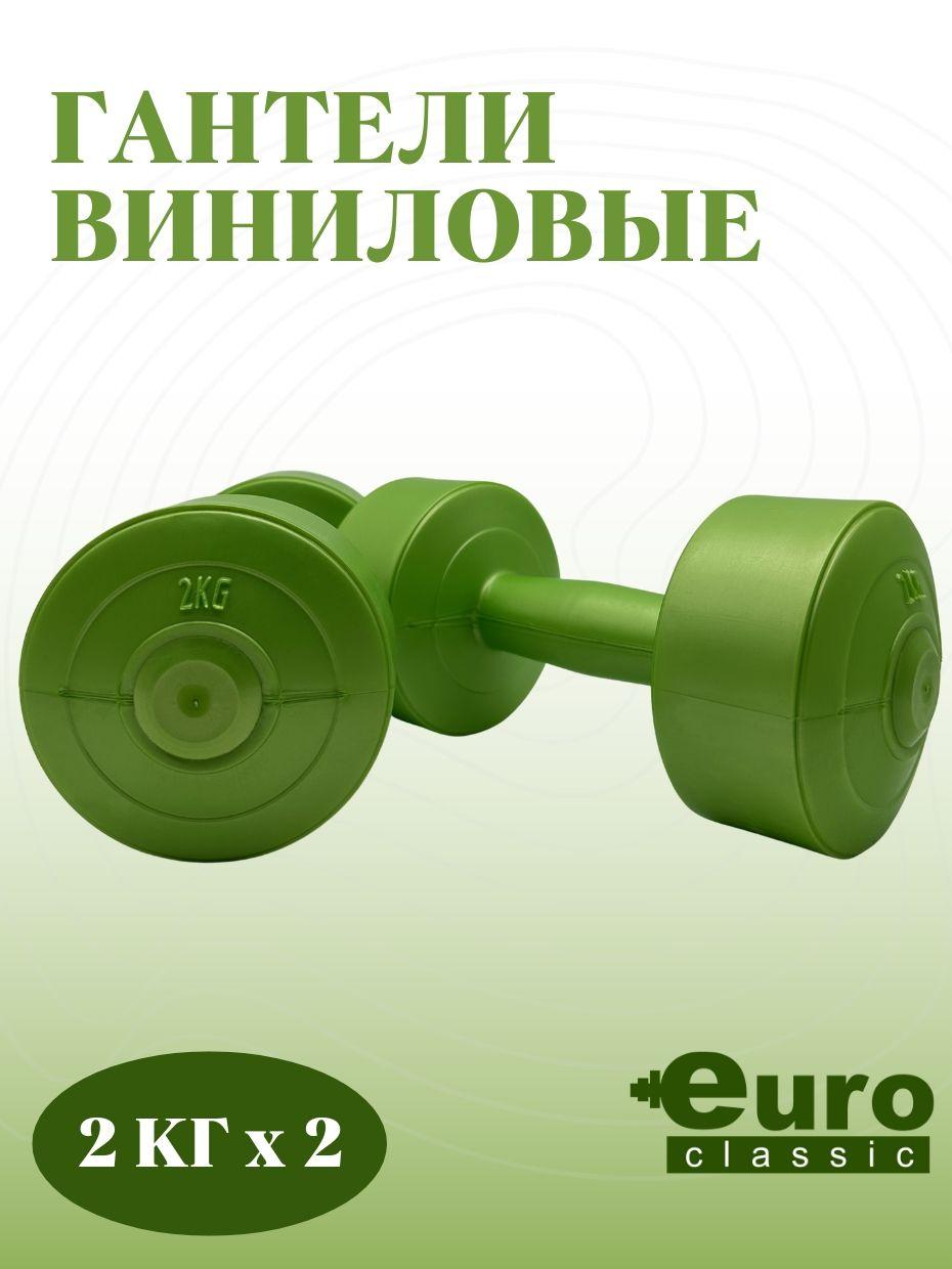 Euro Classic Гантели, 2 шт. вес 1 шт: 2 кг