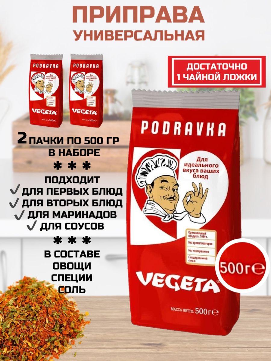 Vegeta Универсальная приправа с овощами Вегета 1000 г ( набор 2 шт. по 500 г )