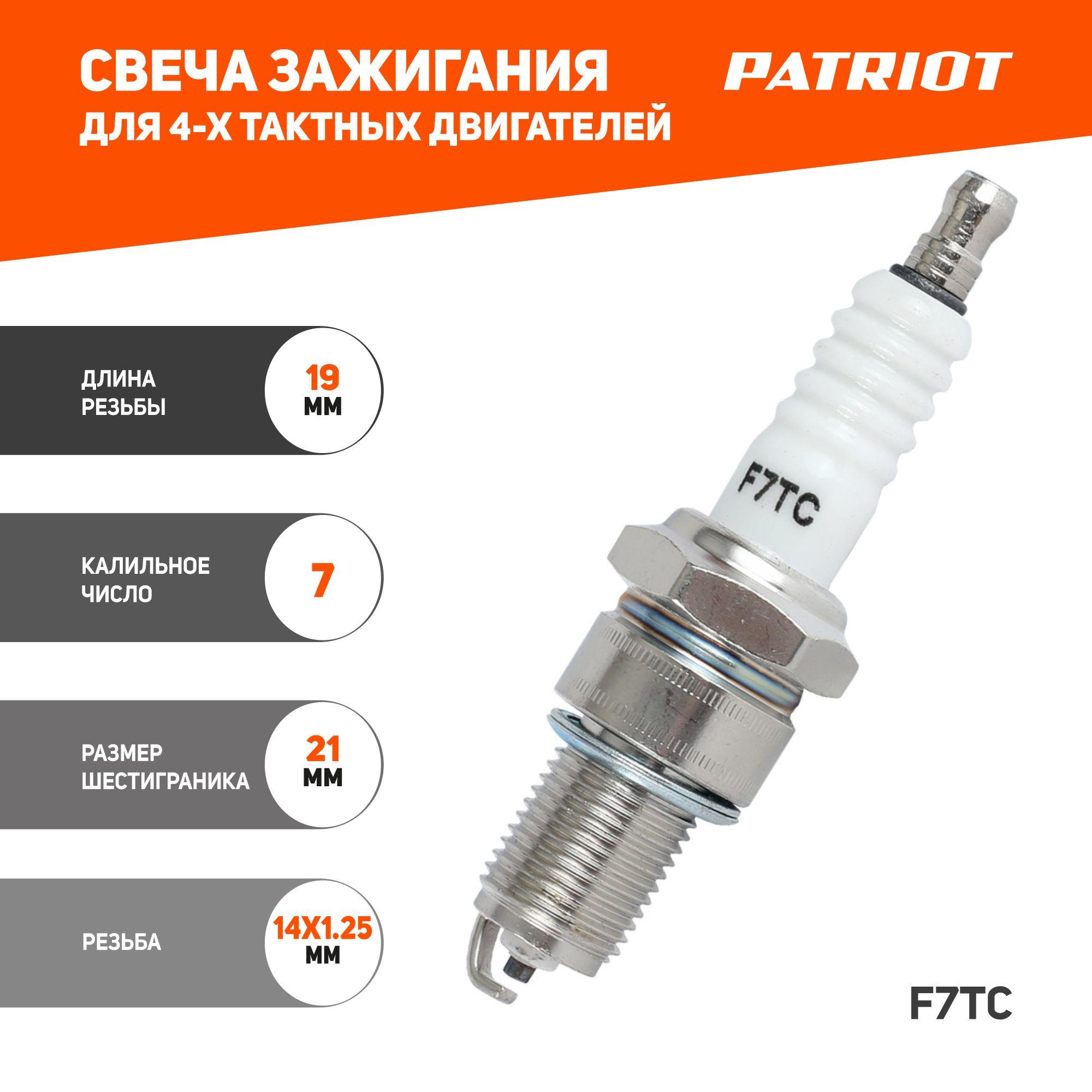 Свеча зажигания PATRIOT F7TC для 4-х тактных двигателей