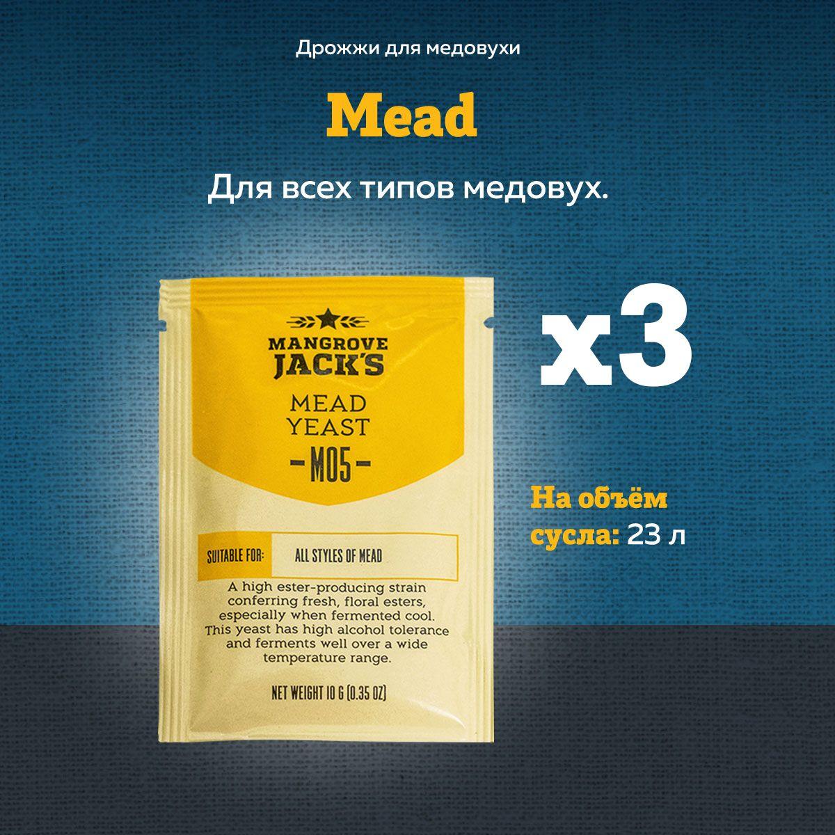 Дрожжи для медовухи Mangrove Jack's "Mead M05", 10 г, Комплект 3 шт.