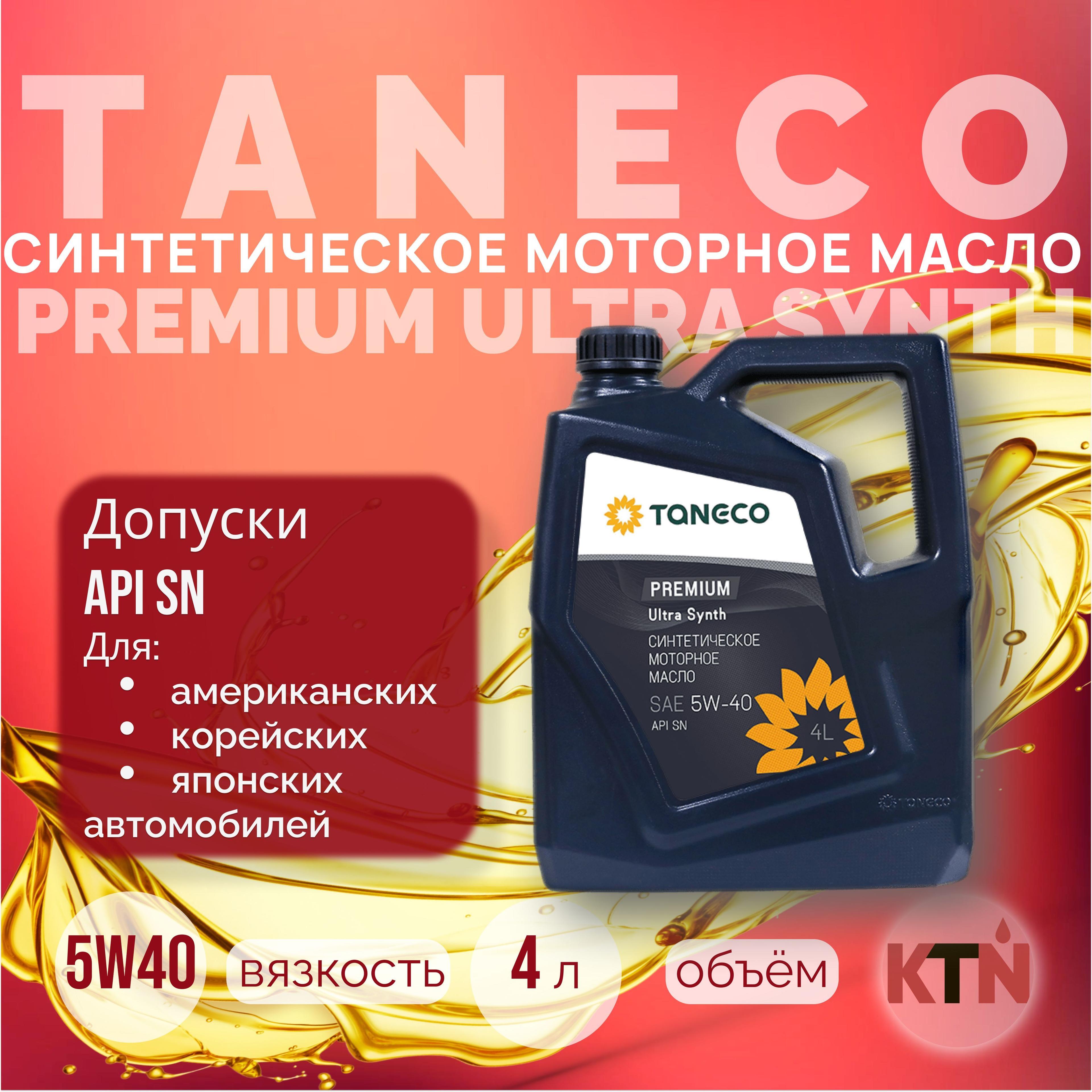 TANECO | TANECO Premium Ultra Synth 5W-40 Масло моторное, Синтетическое, 4 л